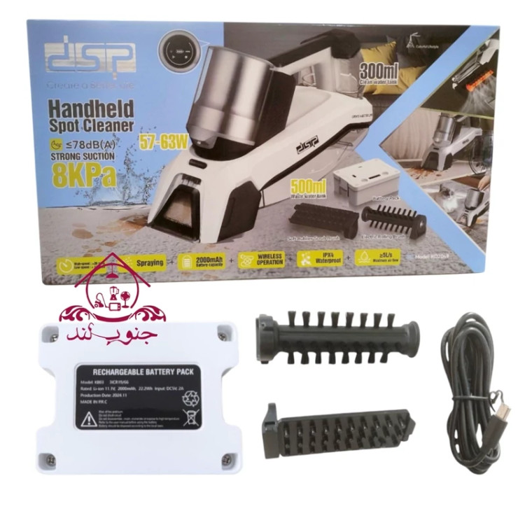 فرش شور و مبل شور شارژی dsp دی اس پی KD2049 بدون سیم