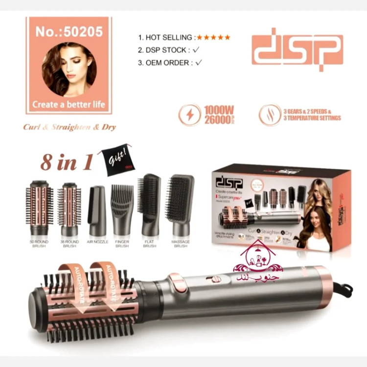 سشوار چرخشی 8 کاره دی اس پی dsp کد 50205