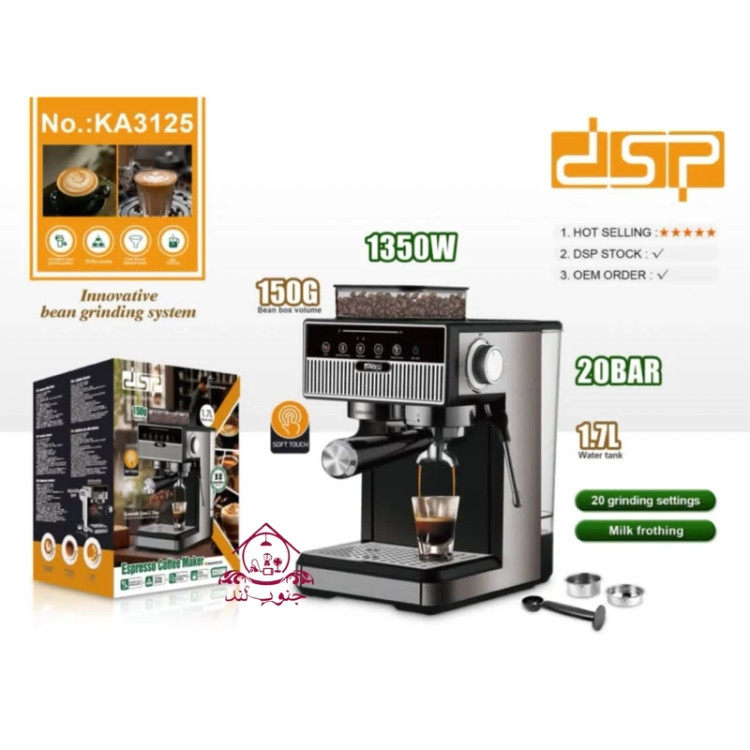 اسپرسوساز حرفه ای و آسیاب قهوه سرخود دی اس پی dsp کد ka3125