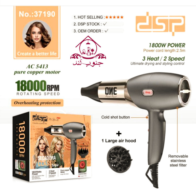 سشوار حرفه ای dsp 37190 دی اس پی مخصوص سالن