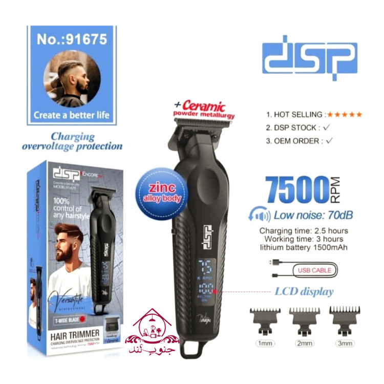 ماشین اصلاح خط زن dsp دی اس پی مدل 91675 سالنی