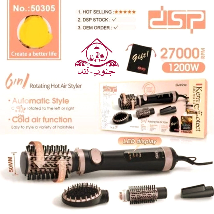 سشوار چرخشی ۶ کاره dsp دی اس پی مدل ۵۰۳۰۵