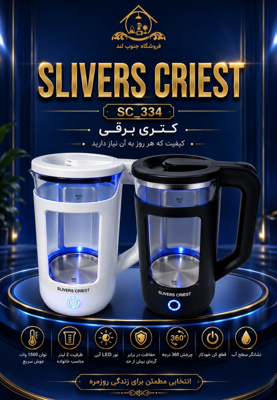کتری برقی سیلورکرست مدل SC_334 سیلور کرست